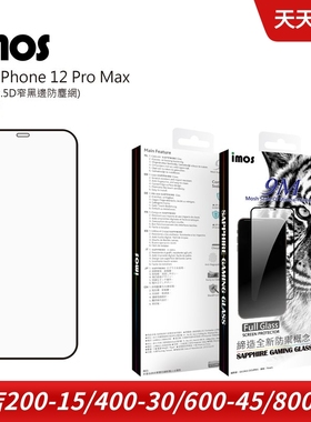 iMos适用于苹果iPhone12 Pro Max蓝宝石2.5D窄黑边全屏钢化玻璃膜