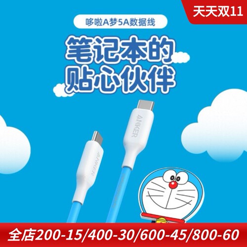 Anker100W快充哆啦A梦安卓数据线