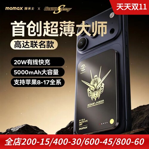 momax高达联名20W磁吸无线充电宝