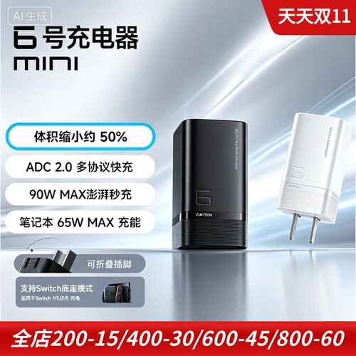 酷态科6号超级电能充mini充电器