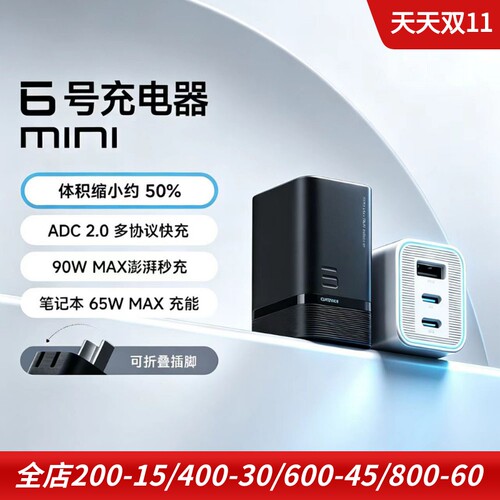 酷态科90W氮化镓三口手机充电器