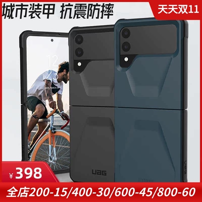 UAG三星flip3三代折叠手机保护套