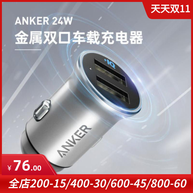 Anker 安克适用于苹果iPhone小米 24W双口车载充电器一拖二快充