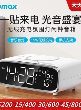 无线充电器蓝牙音箱Momax闹钟