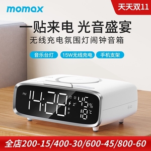 MOMAX摩米士蓝牙音箱 闹钟电子时钟桌面USB充电 手机无线充电器