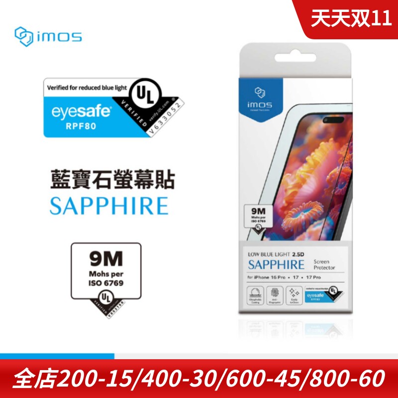 imos适用于苹果iPhone17 Pro Max人造蓝宝石全屏手机保护膜抗蓝光RPF80莫氏9M钢化玻璃膜高清贴膜AIR屏幕膜
