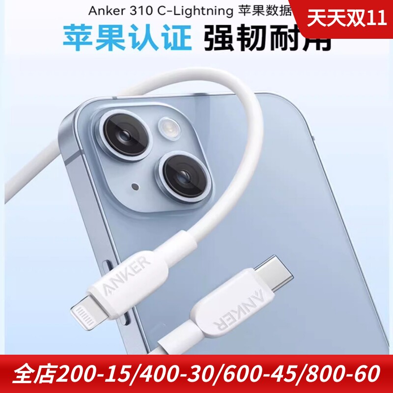 PD口充电线ANKER0.9米mfi认证60W图片