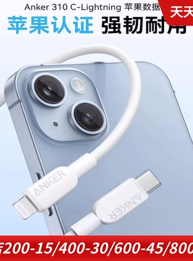 Anker安克适用于苹果iPhone14 快充手机充电线数据线mfi认证PD口手机线C口转lightning快充线type-c线