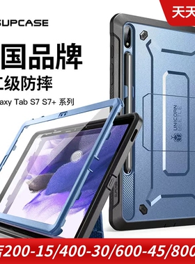 SUPCASE适用三星Tab S7FE平板电脑保护套21款10.1硅胶套12.4寸