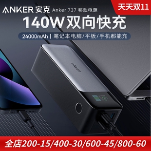 Anker安克737移动电源24000mah 手机平板充电宝140W快充电器彩显