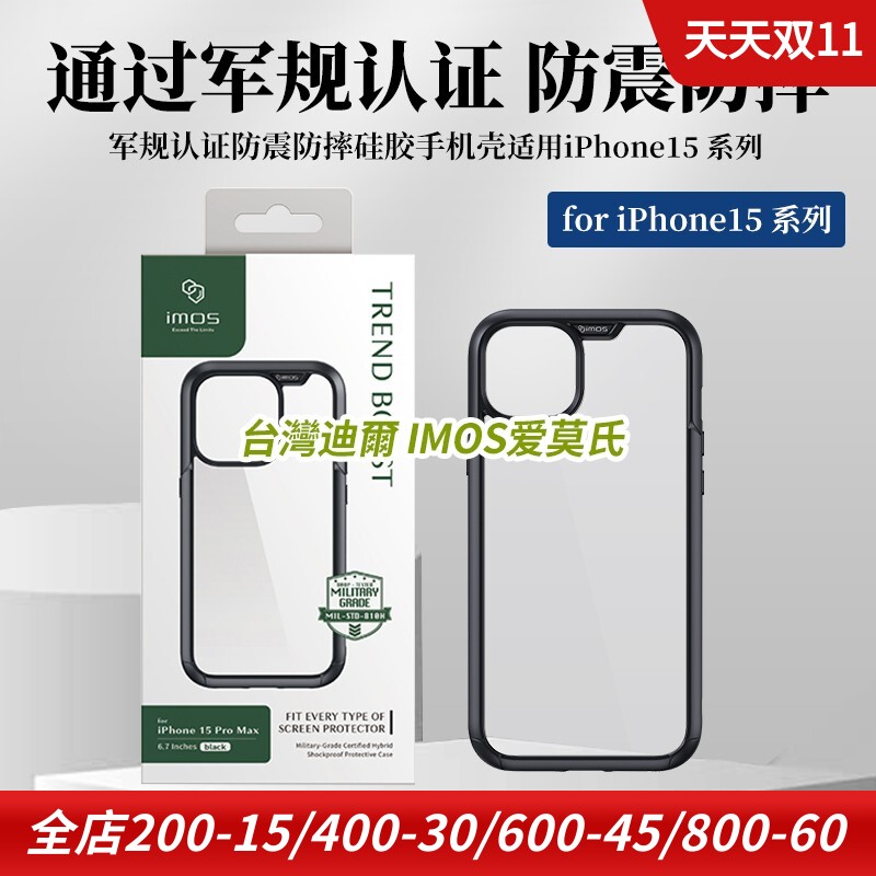 imos适用于苹果iPhone15 Pro Max全包硅胶手机保