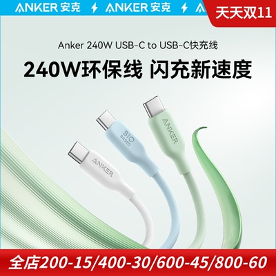 anker240WPD口大功率手机充电线