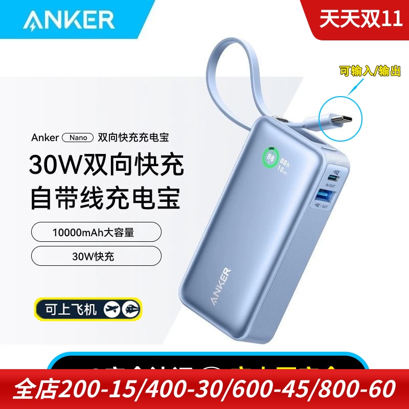 anker自带线屏显100000mah充电宝