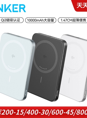 Anker安克适用于苹果16 真15W磁吸无线充电宝10000mah移动电源qi2