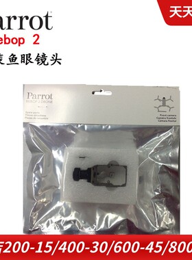 parrot无人机高清鱼眼摄像镜头