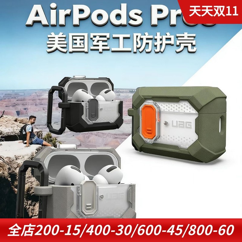 UAG适用于苹果AirPods Pro3蓝牙耳机保护壳防摔二代保护套带挂扣2025款外壳支持无线充电透明全包防盗挂绳孔