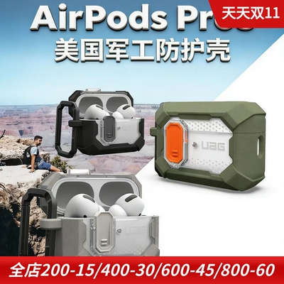 UAG蓝牙耳机保护套airpodspro3