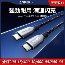 Anker安克适用于华为安卓苹果16 240W大功率手机充电线Prime数据线快充编织线PD线CC线macbook电脑线双type-C