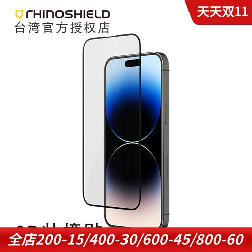 犀牛盾防摔3D壮撞贴前膜