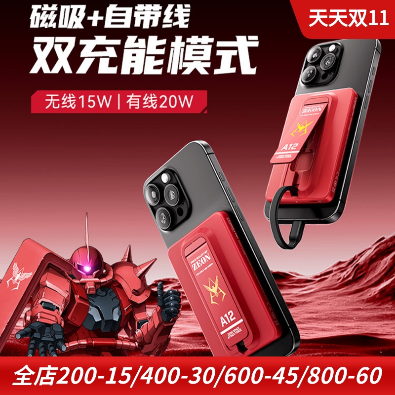 momax透明磁吸无线充电宝20W支架