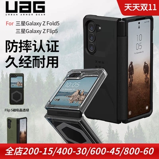 UAG适用于三星Z Fold5手机保护壳Z Flip5保护套Flip防摔全包硅胶2023款上下折叠左右折叠屏5G军规认证外壳