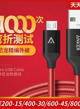 Anker老安卓手机数据线平板手机通用尼龙Micro USB加长充电线0.9米红色尼龙编织线