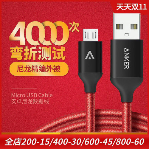 Anker安卓数据线平板手机通用尼