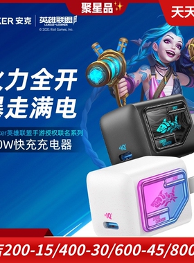 Anker适用于苹果iphone14 pro max手机充电器安卓三星通用PD英雄联盟手游联名金克丝30W type-c插头桌面充