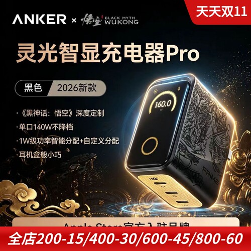 anker黑神话160W定制智显充电器