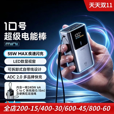 酷态科10号mini超级电能棒充电宝