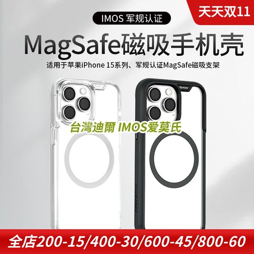 imosiphone15全包手机保护有单独