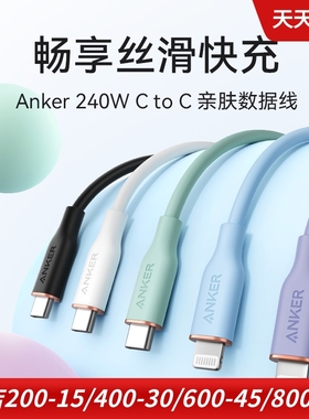 Anker安克适用于苹果16 手机充电线亲肤线数据线240W安卓type-c线