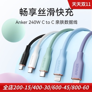 Anker安克适用于苹果16 手机充电线亲肤线数据线240W安卓type-c线