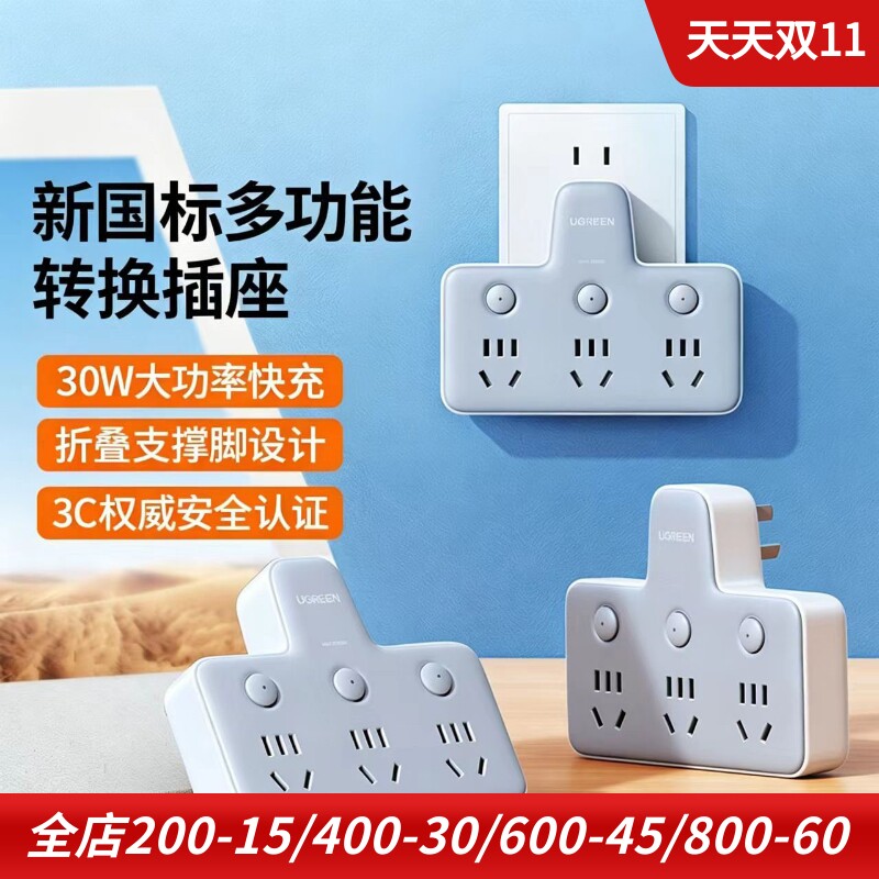 绿联手机充电器一转三插座转换器图片