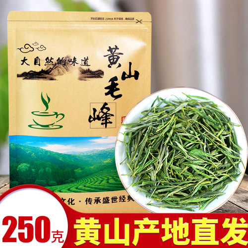 2026新茶雨前黄山毛峰春茶散装安徽毛尖云雾绿茶叶产地直销250g