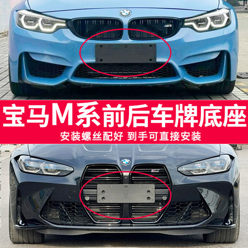 适用于宝马M3车牌底座 M4前后牌照板 M2 M2C M5车牌框架托盘 进口