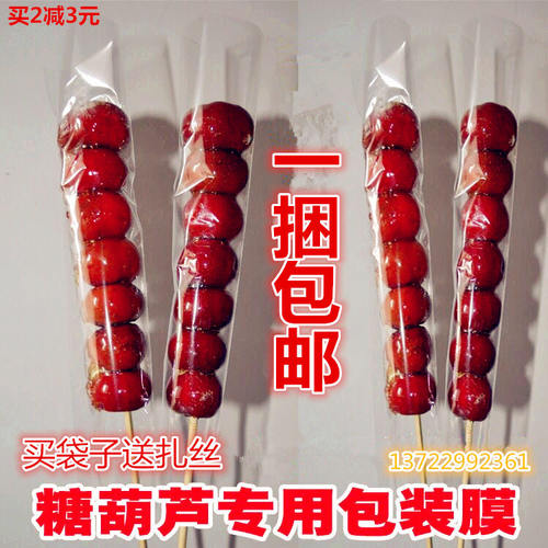 透明冰糖葫芦新星好包装袋