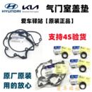 现代伊兰特悦动雅绅特名图朗动索八瑞纳气门室盖垫发动机密封胶垫
