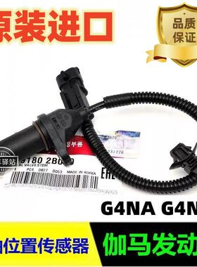 北京现代悦动瑞纳朗动i30起亚福瑞迪K2K3曲轴位置传感器原厂