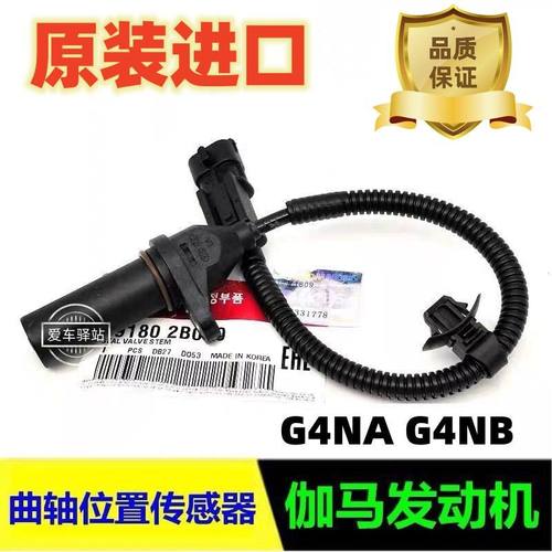 北京现代悦动瑞纳朗动i30起亚福瑞迪K2K3曲轴位置传感器原厂