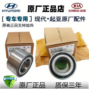 起亚赛拉图千里马狮跑K2智跑K4K3K5福瑞迪秀儿IX25瑞纳前轮轴承