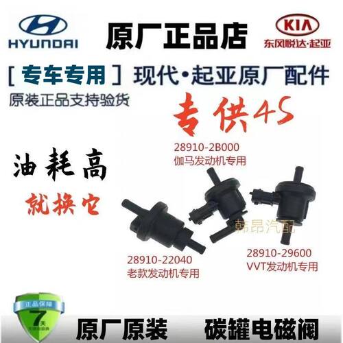 现代伊兰特悦动雅绅特瑞纳朗动起亚赛拉图福瑞迪K2碳罐电磁阀原厂