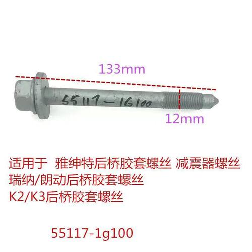 适用于现代雅绅特悦动瑞纳朗动福瑞迪K2K3后桥胶套元宝梁衬套螺丝