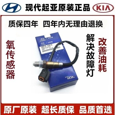 现代伊兰特悦动朗动瑞纳索纳塔途胜IX35名图i30前后氧传感器原装