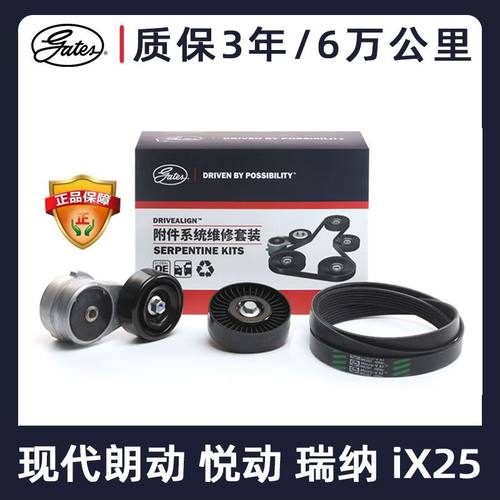 盖茨适配现代瑞纳朗动悦动i30ix25起亚福瑞迪K2K3发电机皮带套装
