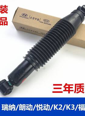 适配现代瑞纳朗动悦动起亚k3福瑞迪k2后减震器避震器原装配件