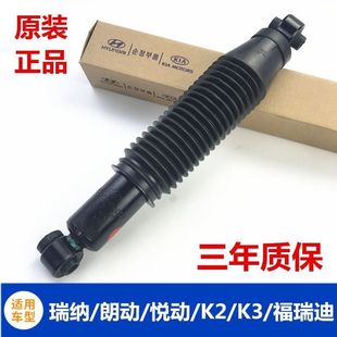 悦动后减瑞纳朗动起亚K2后减福瑞迪K3后减震器总成后轮避震器正厂
