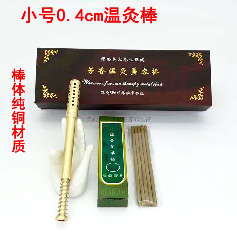 小号纯铜眼部活络养生温灸棒