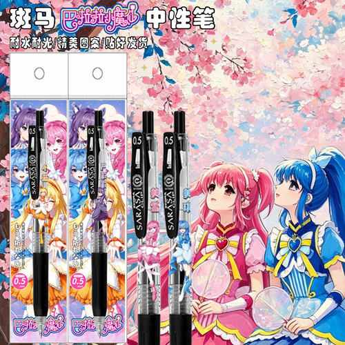 日本ZEBRA斑马巴啦啦小魔仙DIY贴纸款学生考试专用爆款按动中性笔