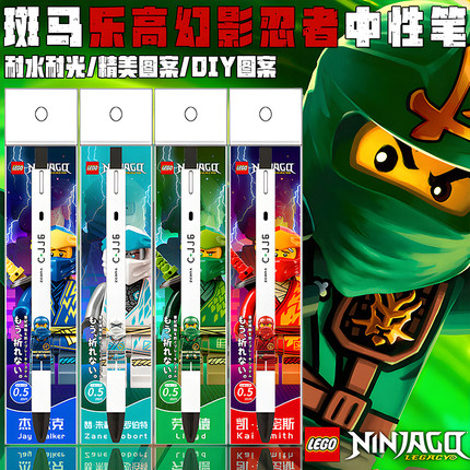 日本ZEBRA斑马CJJ6乐高幻影忍者DIY贴纸款劳埃德凯考试按动中性笔